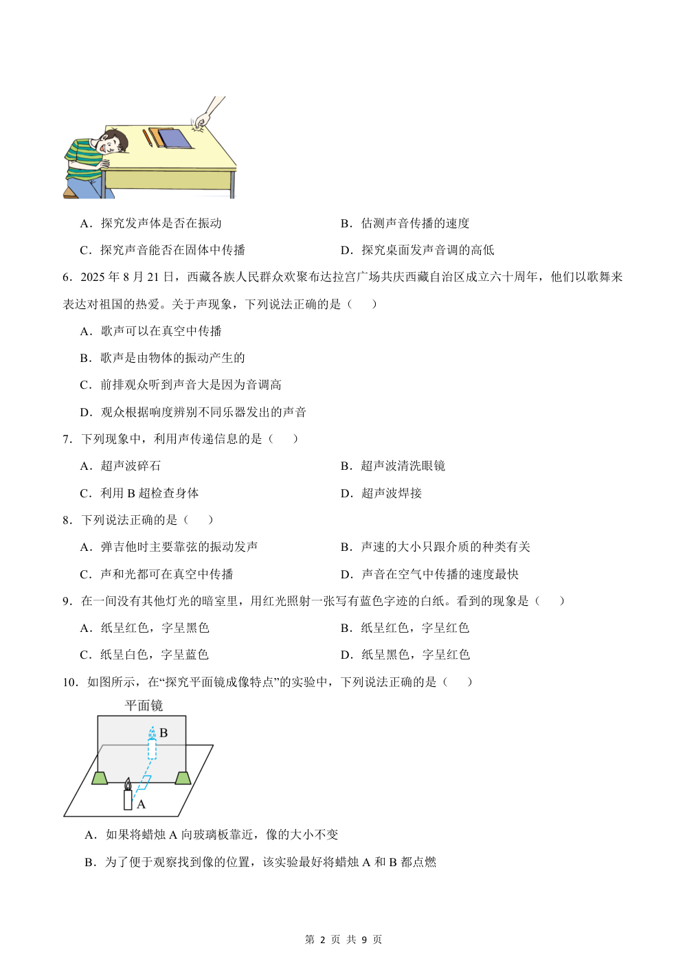 2026秋八上物理（沪粤版）期中模拟卷（考试版） 第2页（A4考场标准空白卷）