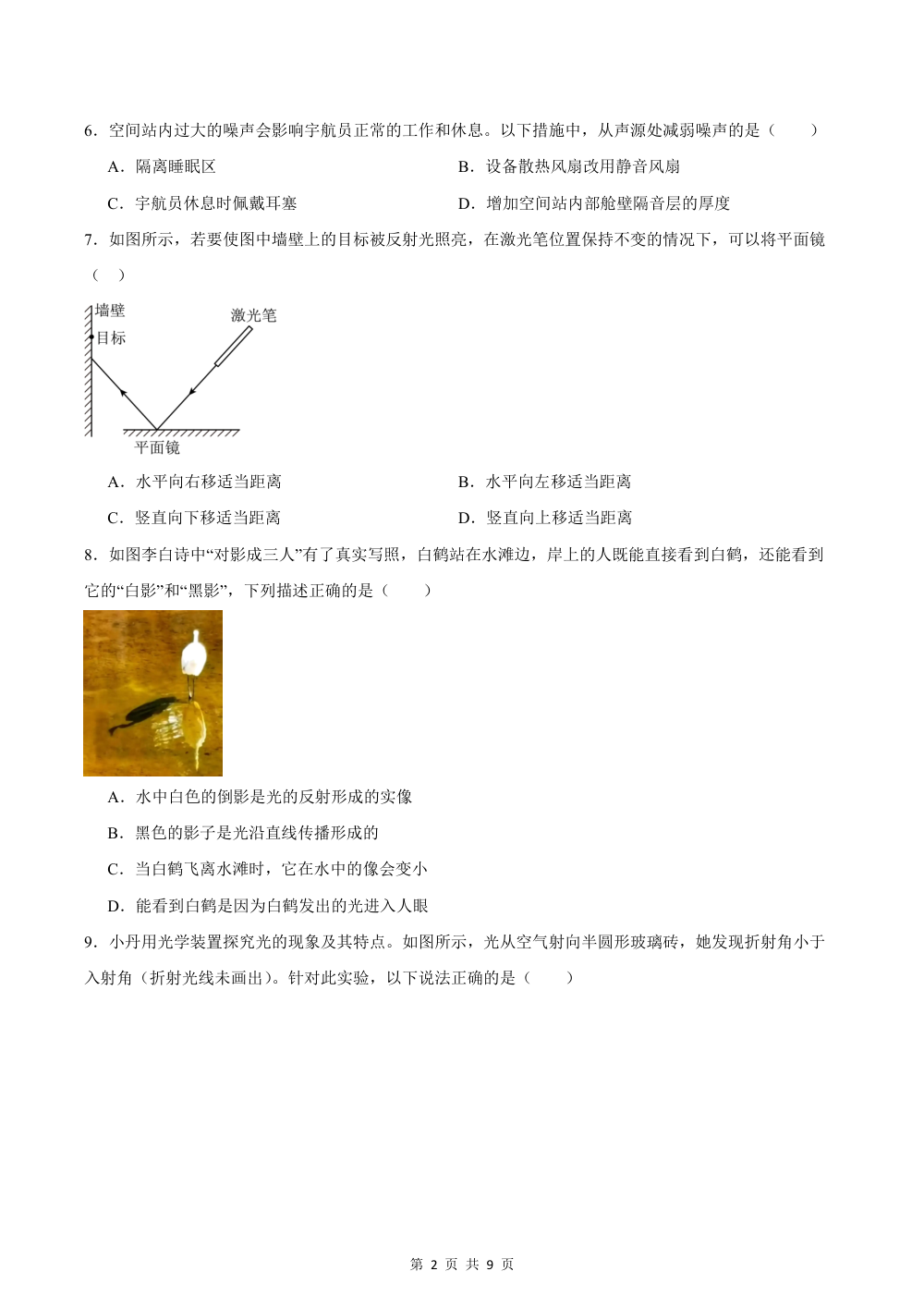 2026秋八上物理（沪科版）期中模拟卷（考试版） 第2页（A4考场标准空白卷）