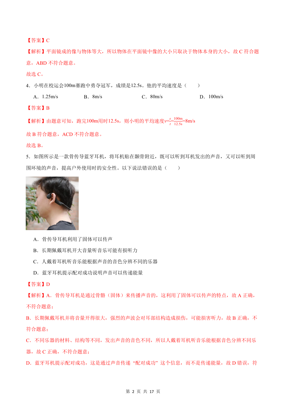 2026秋八上物理（沪科版）期中模拟卷（解析版） 第2页（红字【答案】【解析】核验版）