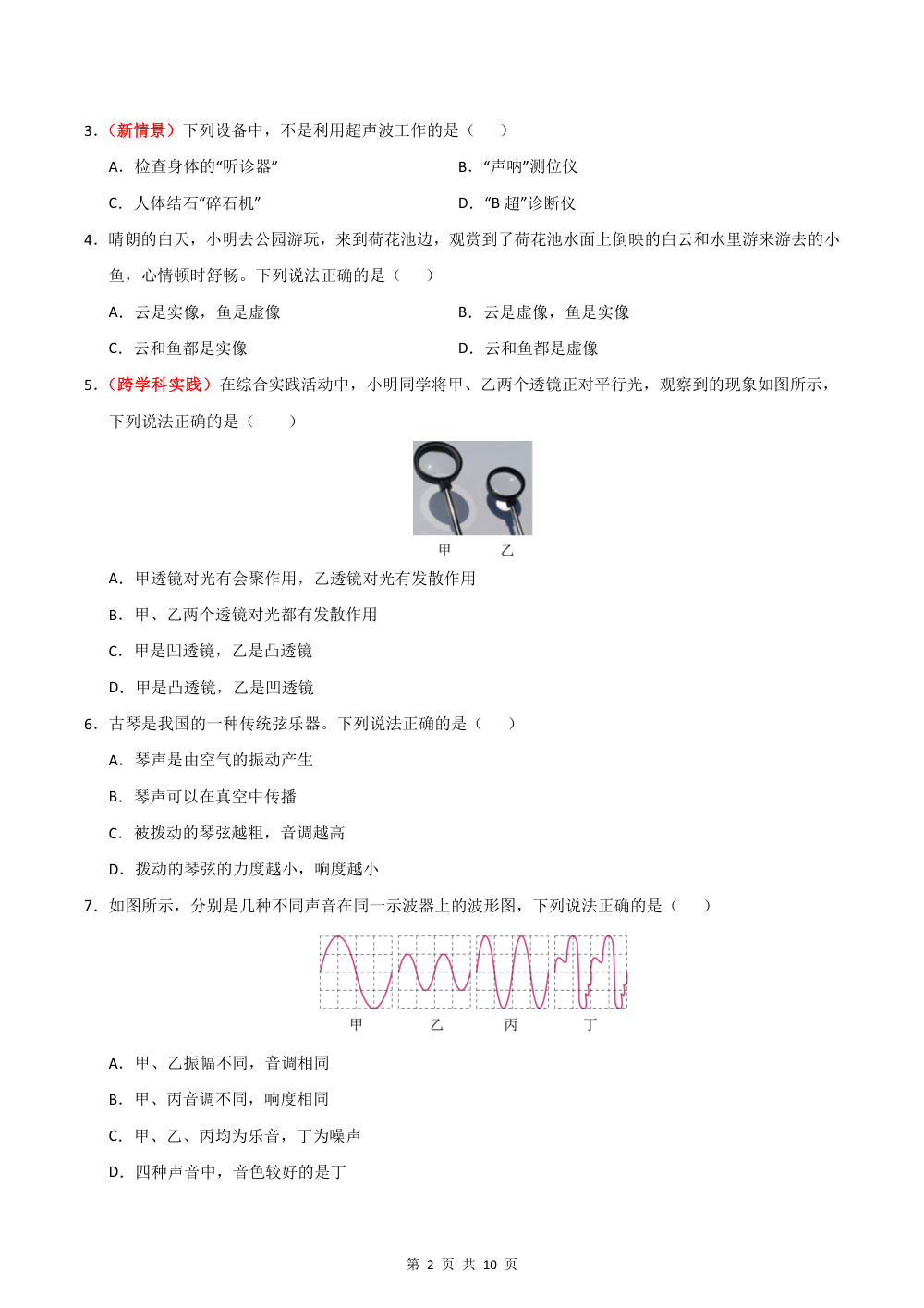 2026秋八上物理期中模拟卷（考试版）（苏科版专用） 第2页（A4考场标准空白卷）