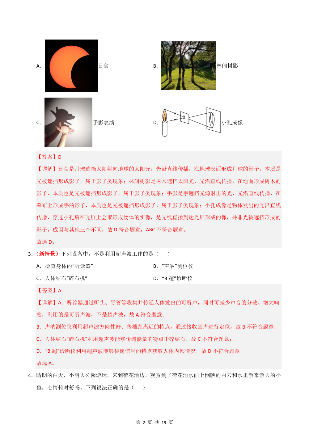2026秋八上物理期中模拟卷（解析版）（苏科版专用） 第2页（红字【答案】【解析】核验版）