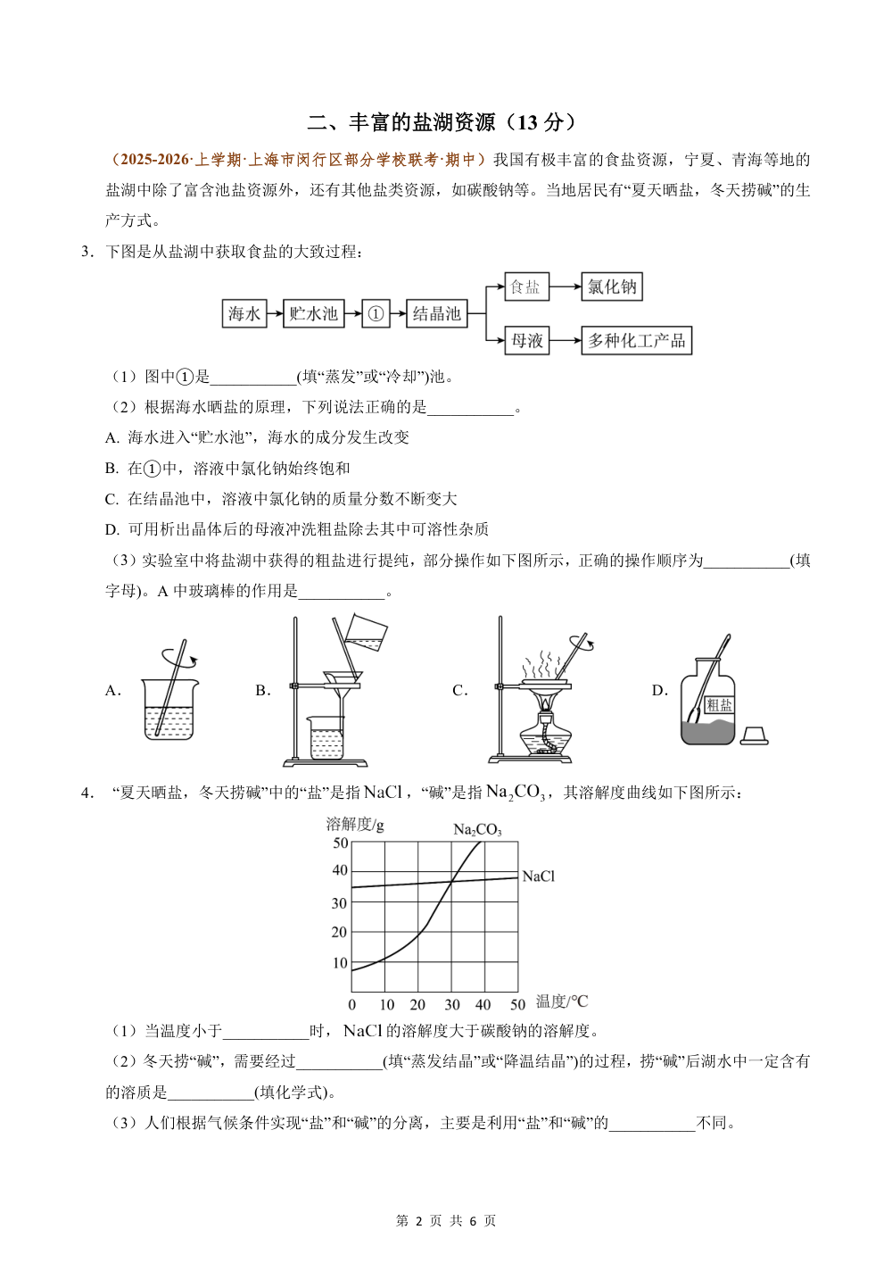 2026秋九上化学（沪科版五四制）期中真题重组卷（原卷版） 第2页（A4考场标准空白卷）