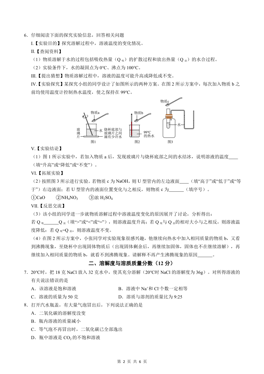 2025秋九上化学（沪科版五四制）期中模拟卷（考试版） 第2页（A4考场标准空白卷）