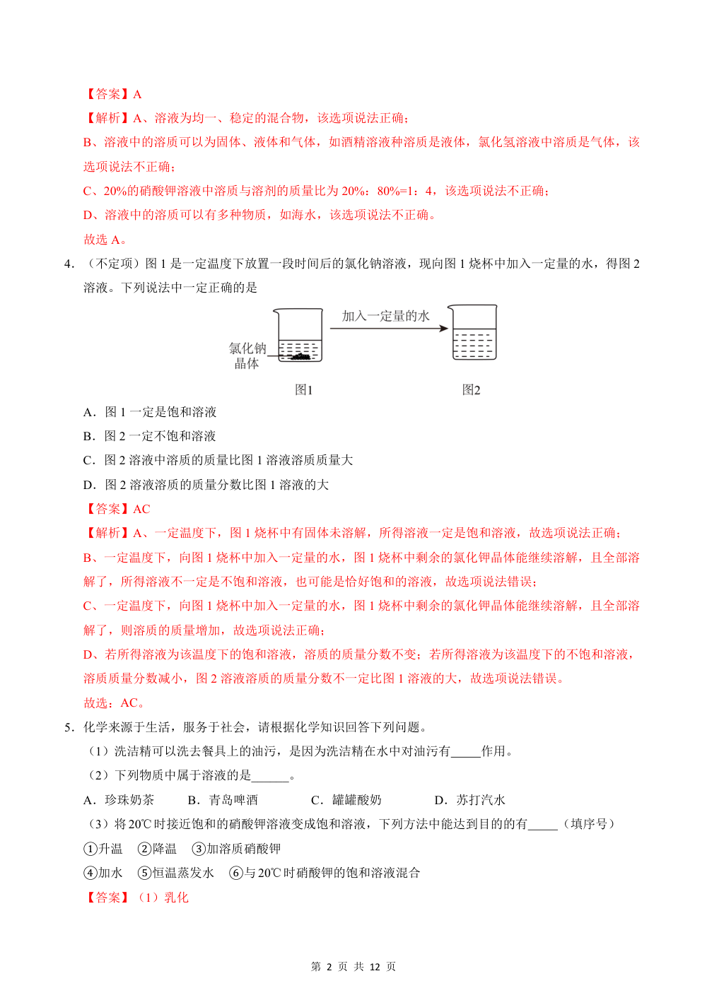 2025秋九上化学（沪科版五四制）期中模拟卷（解析版） 第2页（红字【答案】【解析】核验版）