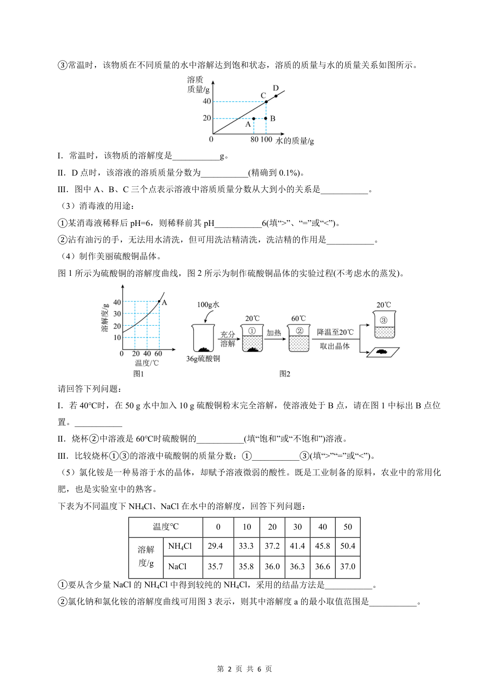 2026秋九上化学（沪科版五四制）期中模拟·基础巩固卷（考试版） 第2页（A4考场标准空白卷）