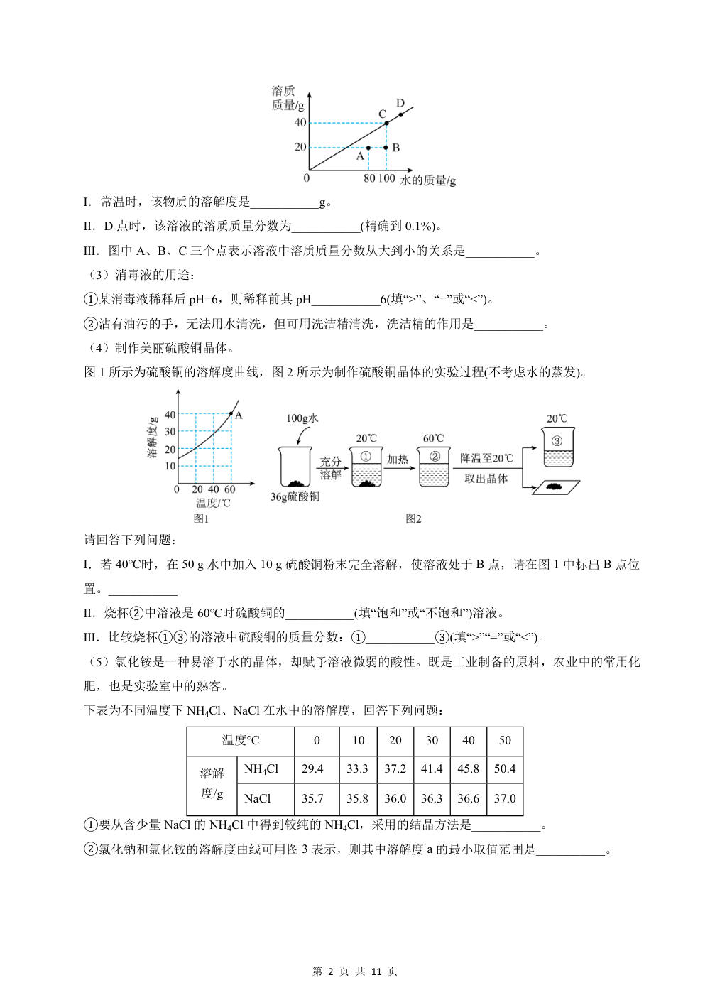 2026秋九上化学（沪科版五四制）期中模拟·基础巩固卷（解析版） 第2页（红字【答案】【解析】核验版）