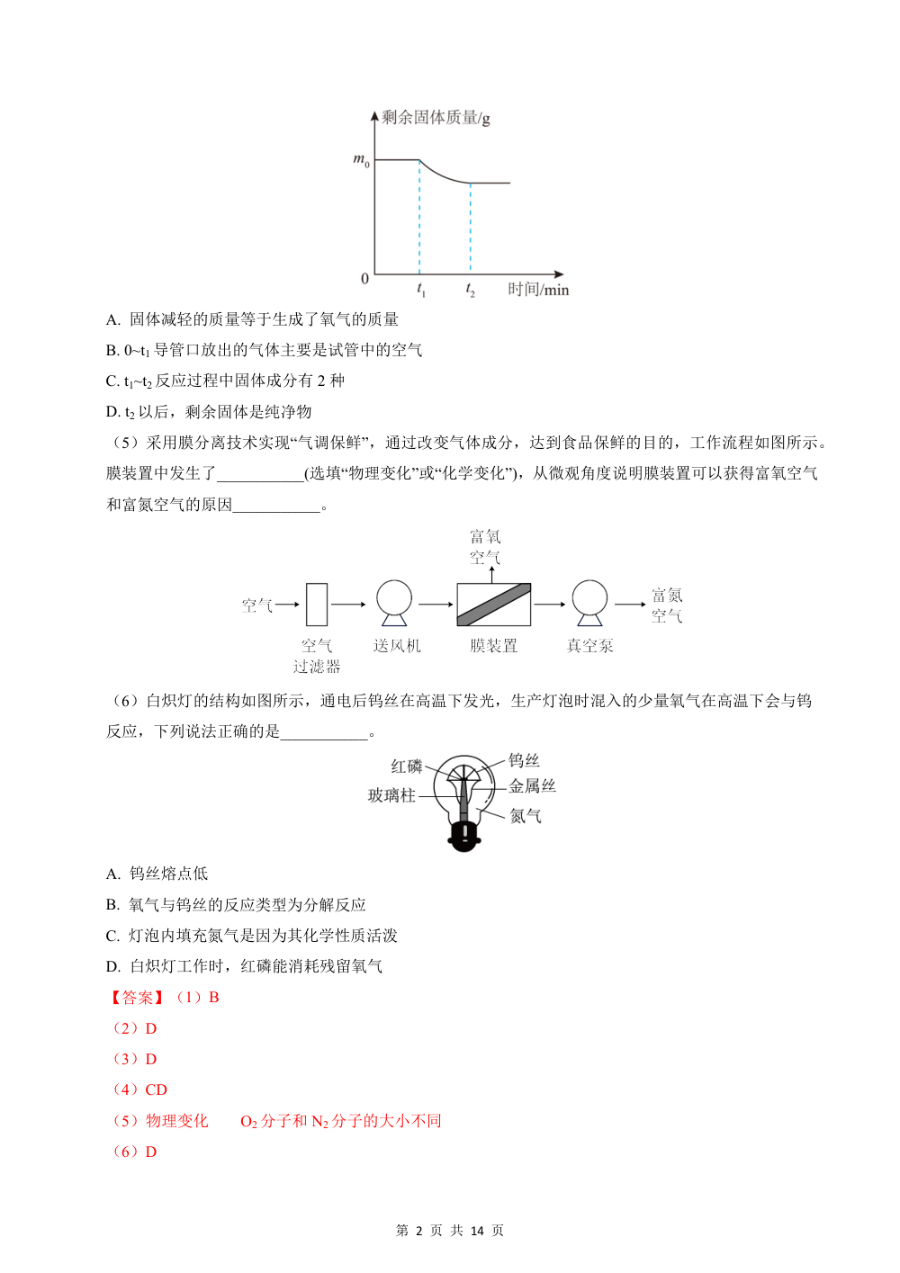 2026秋九上化学（沪科版五四制）期中模拟·素养提升卷（解析版） 第2页（理科期中培优突破（步骤详解与评分版））