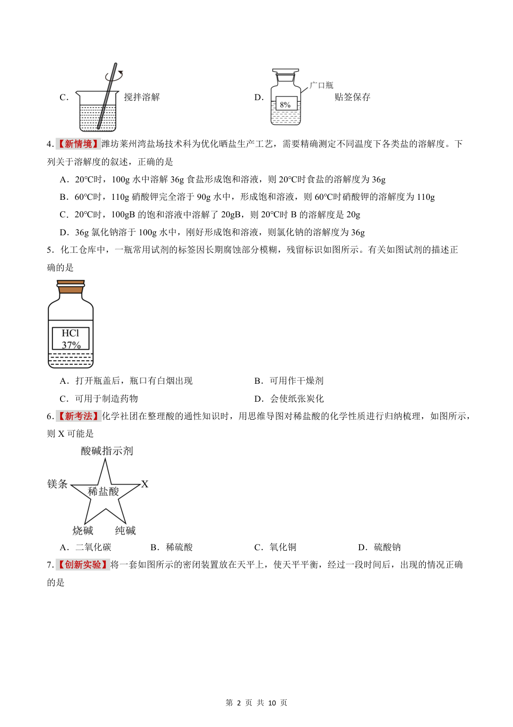 2026秋九上化学（鲁教版五四制）期中模拟卷（考试版） 第2页（A4考场标准空白卷）