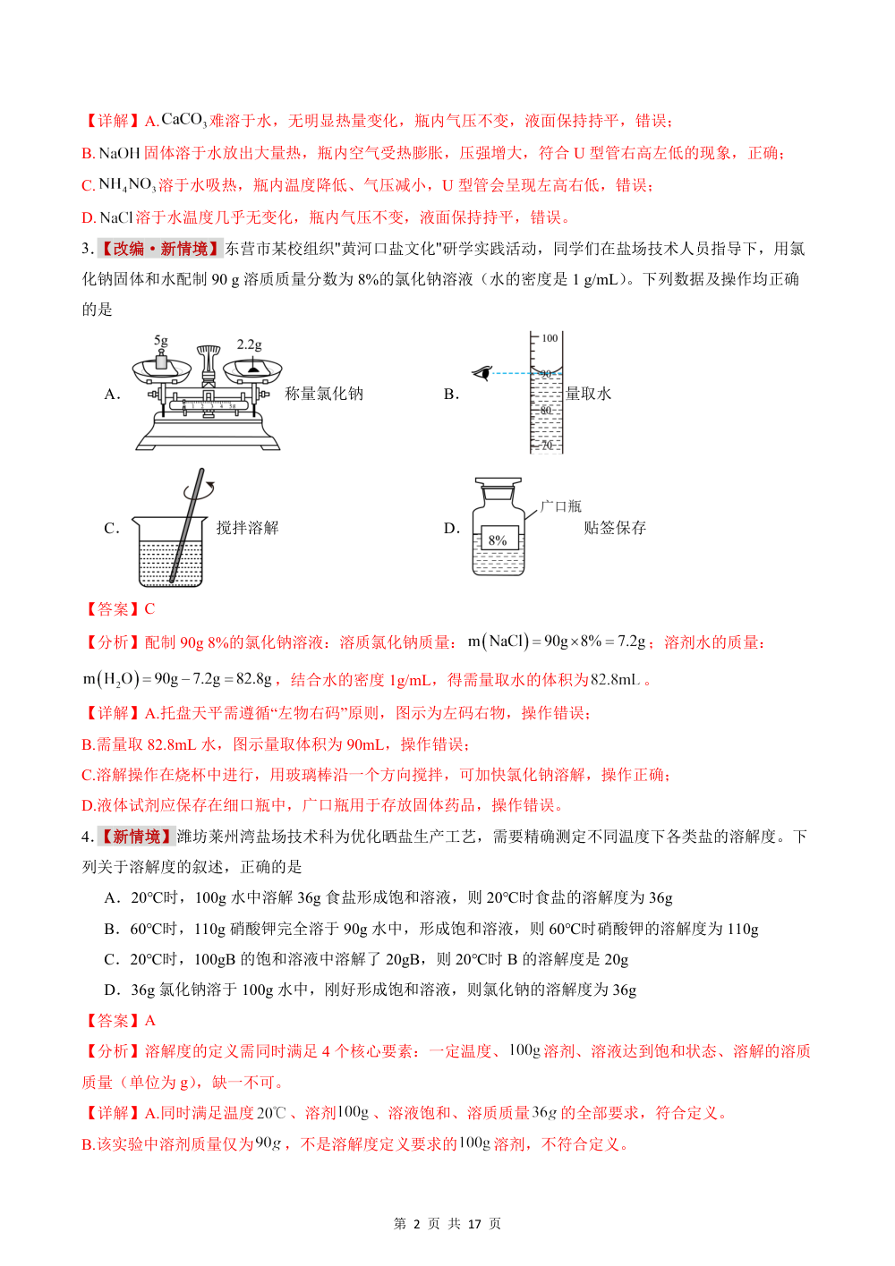 2026秋九上化学（鲁教版五四制）期中模拟卷（解析版） 第2页（红字【答案】【解析】核验版）