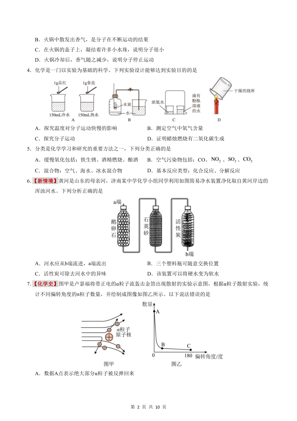 2026秋九上化学（鲁教版）期中模拟卷（考试版） 第2页（A4考场标准空白卷）