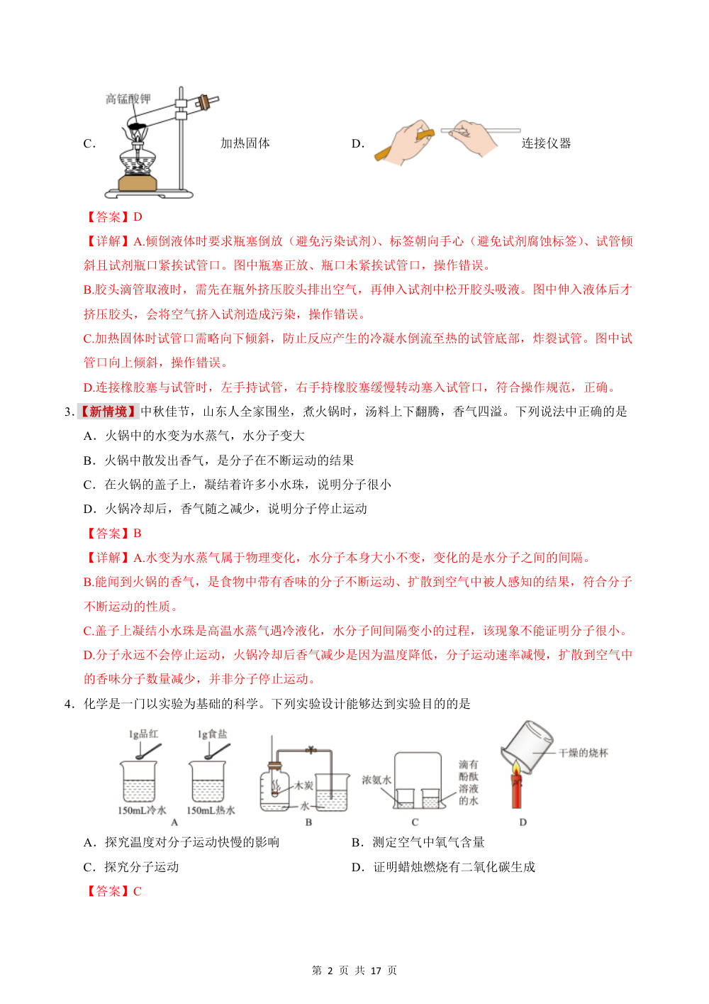 2026秋九上化学（鲁教版）期中模拟卷（解析版） 第2页（红字【答案】【解析】核验版）