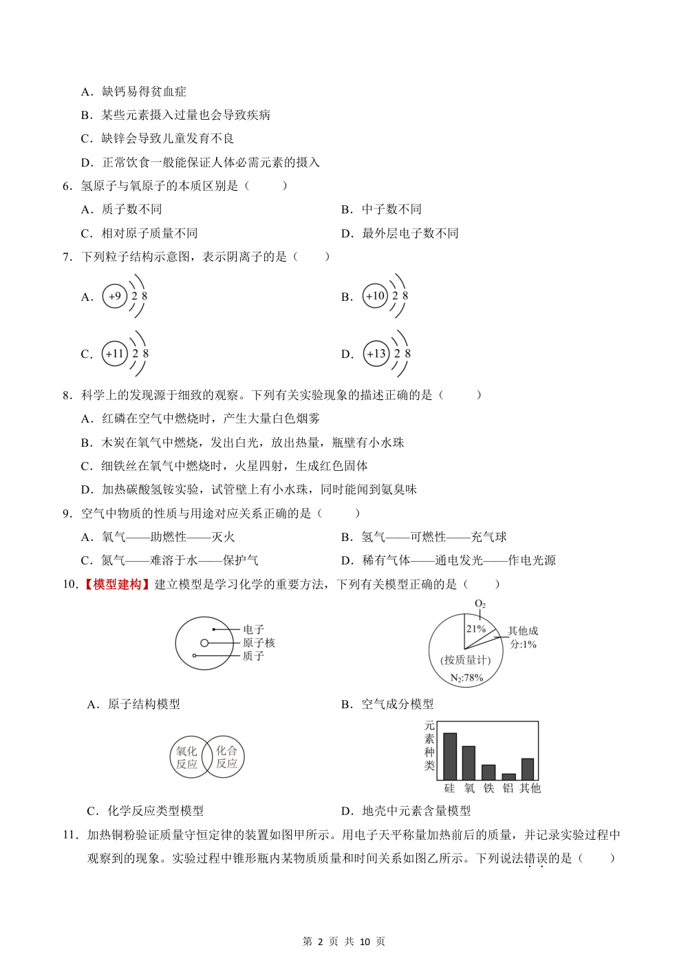 2026秋九上化学（沪教版）期中模拟卷（考试版） 第2页（A4考场标准空白卷）