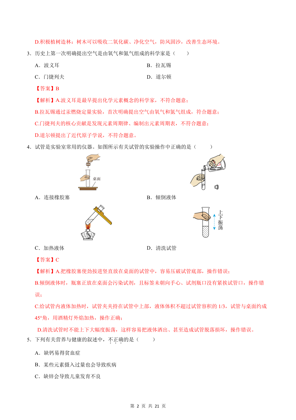 2026秋九上化学（沪教版）期中模拟卷（解析版） 第2页（红字【答案】【解析】核验版）