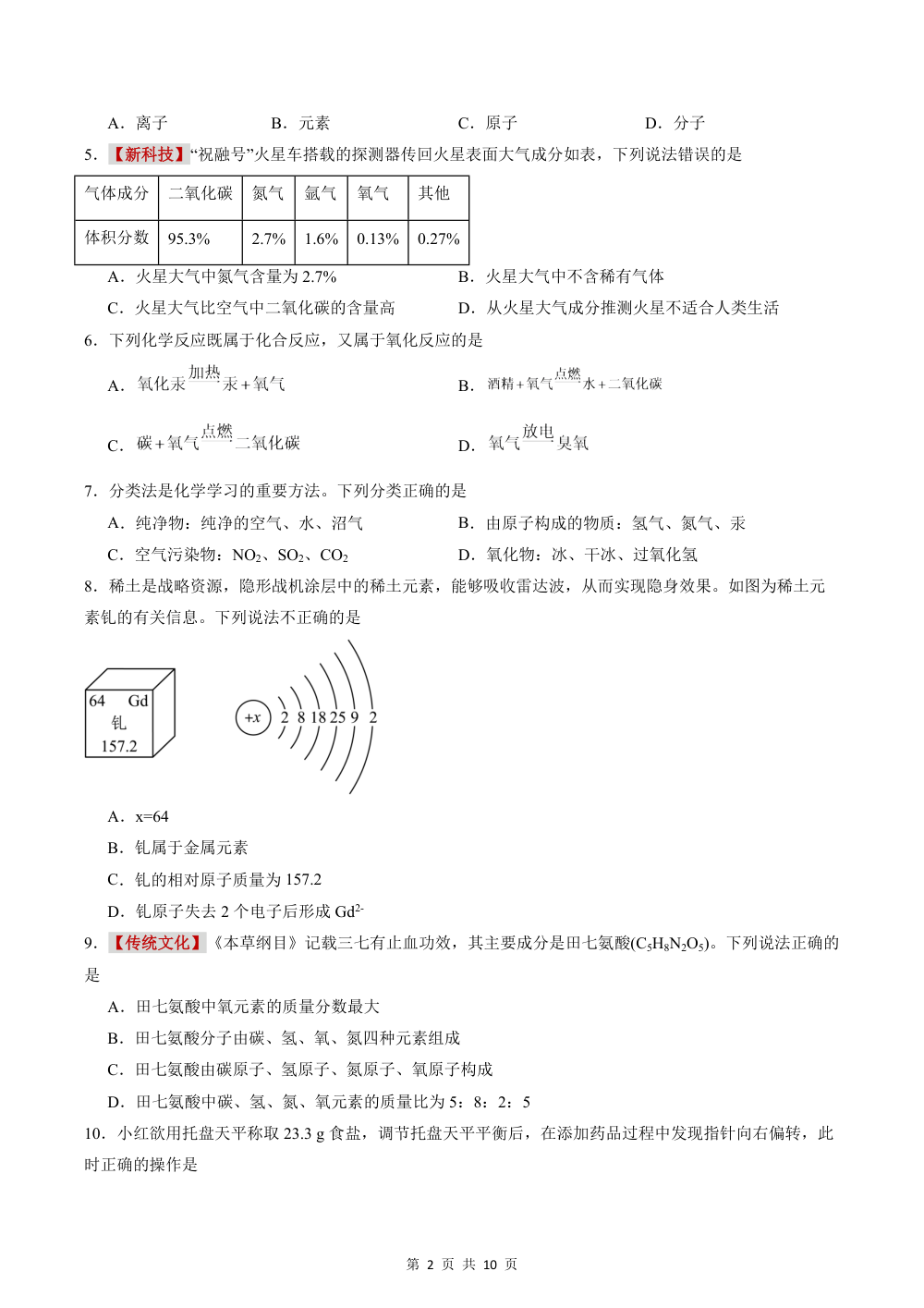 2026秋九上化学（人教）期中模拟卷（考试版） 第2页（A4考场标准空白卷）