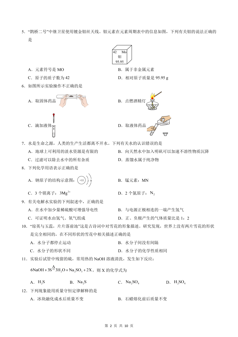 2026秋九上化学（人教）期中模拟·培优卷（考试版） 第2页（A4考场标准空白卷）