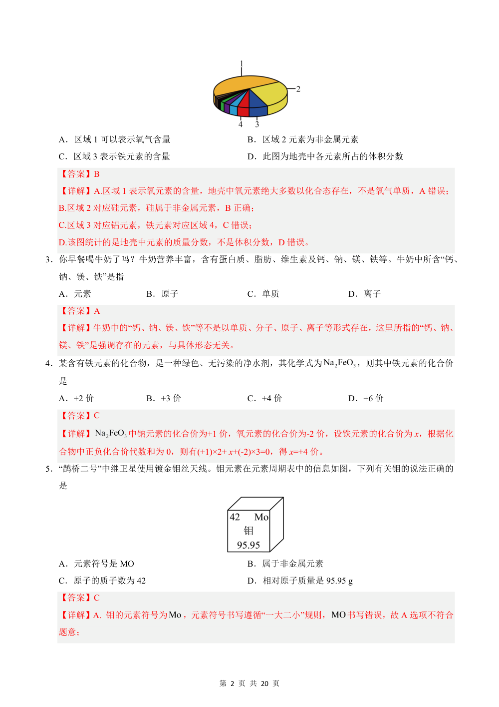 2026秋九上化学（人教）期中模拟·培优卷（解析版） 第2页（红字【答案】【解析】核验版）
