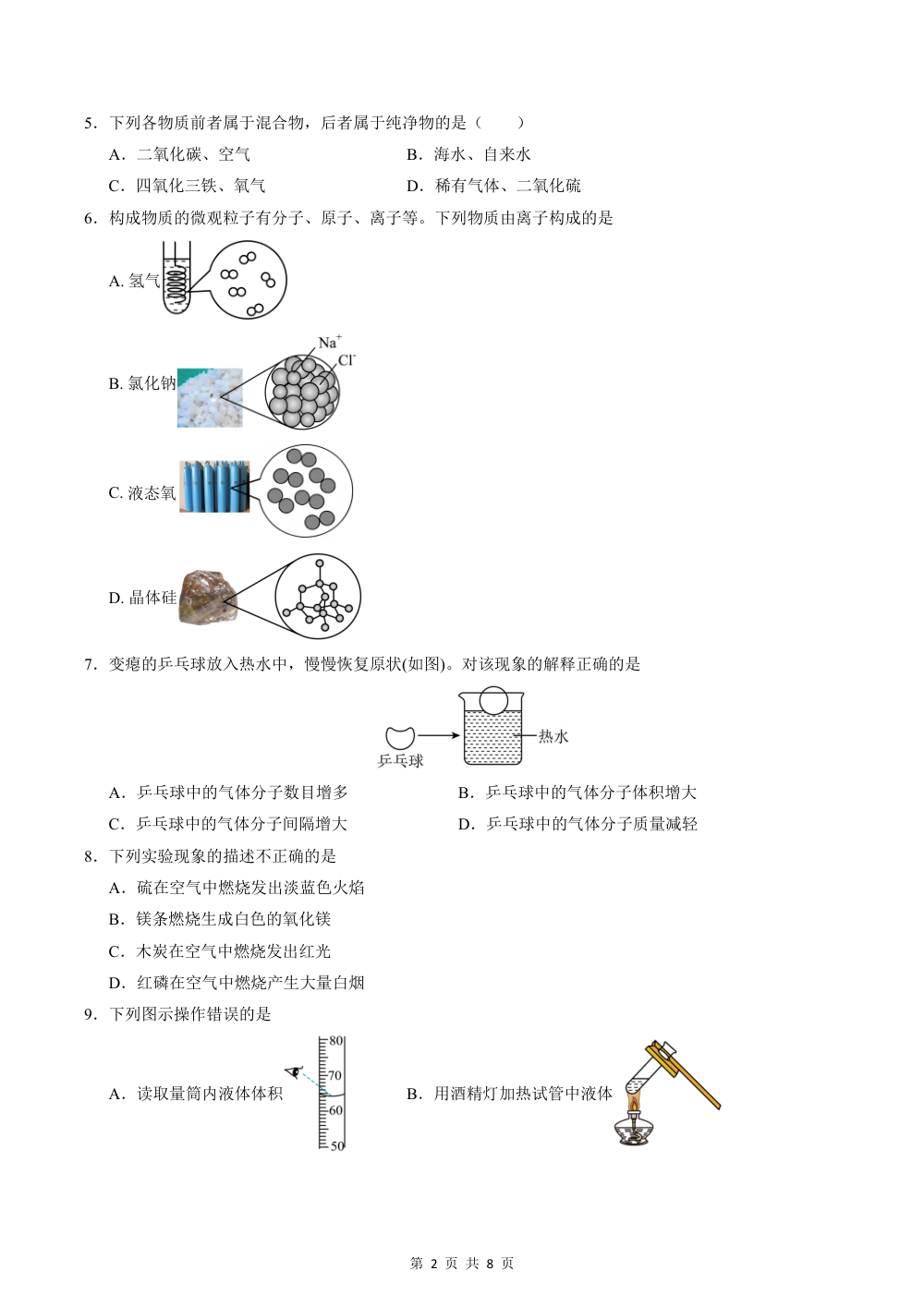 2026秋九上化学（人教）期中模拟·达标卷（考试版） 第2页（A4考场标准空白卷）