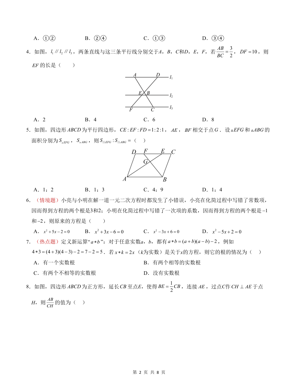 2026秋九上数学期中模拟卷（考试版）（新教材北师大版） 第2页（A4考场标准空白卷）