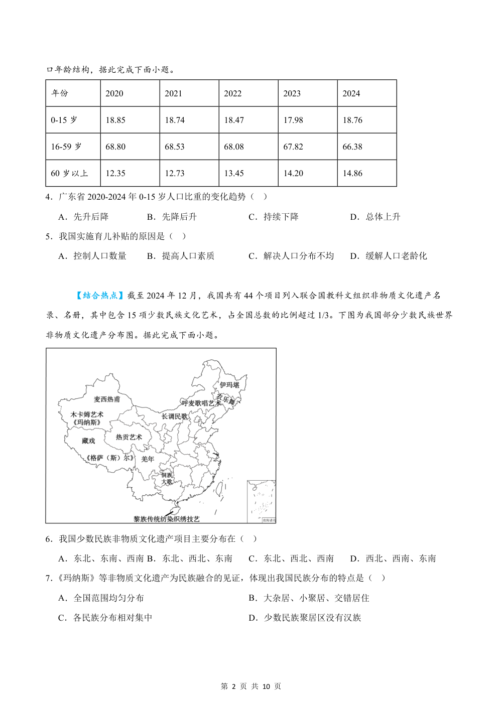 2026秋八上地理期中模拟卷（试题版）（粤人版） 第2页（A4考场标准空白卷）