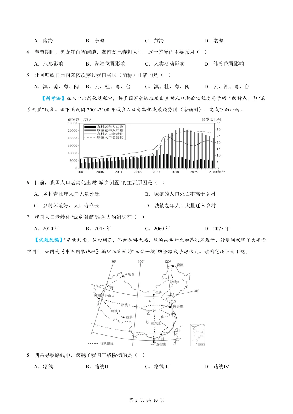 2026秋八上地理期中模拟卷（试题版）（湘教版） 第2页（A4考场标准空白卷）
