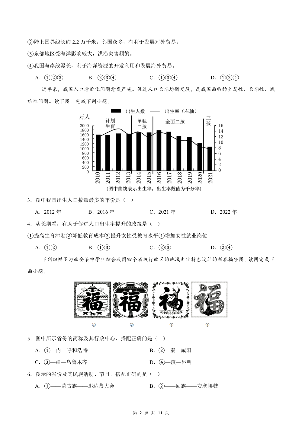 2026秋八上地理期中模拟卷·达标卷（新教材人教版）（试题版） 第2页（A4考场标准空白卷）