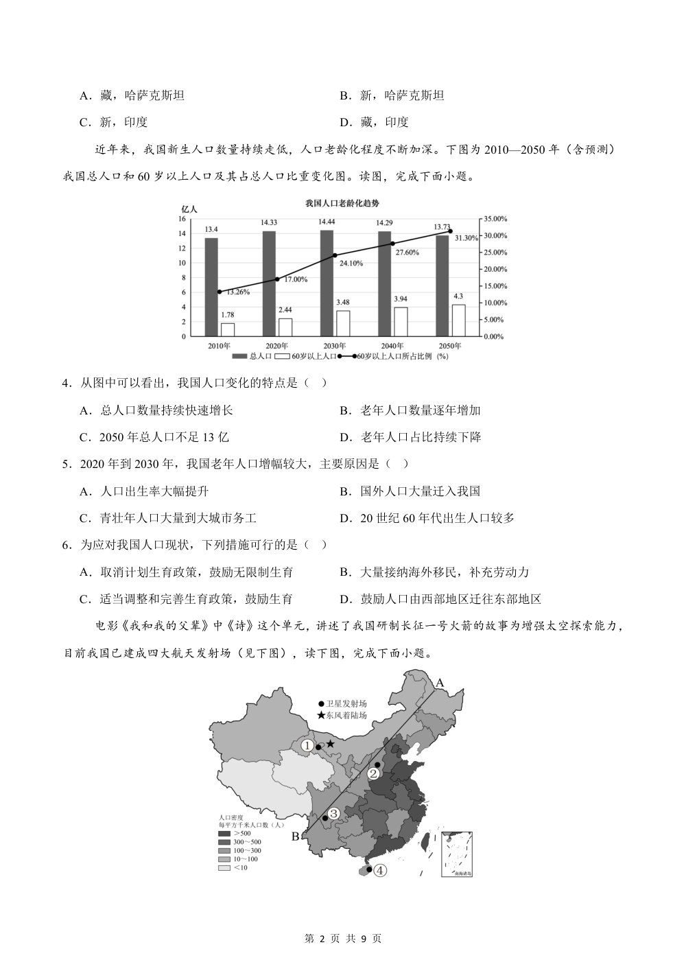 2026秋八上地理期中模拟卷（新教材人教版）·达标卷（试题版） 第2页（A4考场标准空白卷）