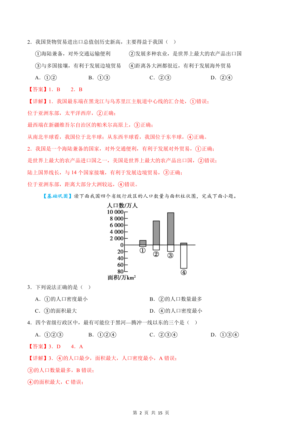2026秋七上地理期中模拟卷（解析版）（鲁教版） 第2页（红字【答案】【解析】核验版）