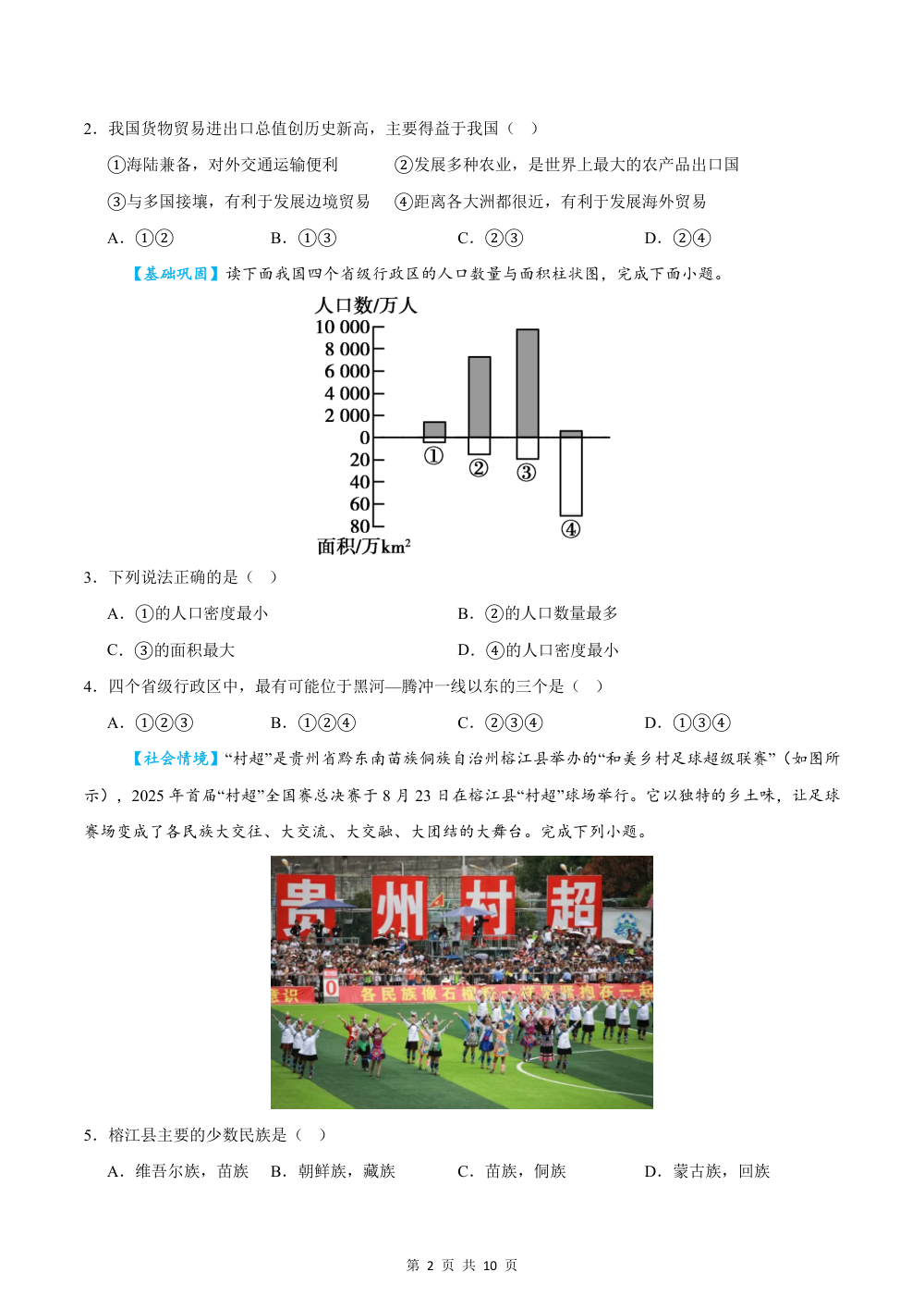 2026秋七上地理期中模拟卷（试题版）（鲁教版） 第2页（A4考场标准空白卷）
