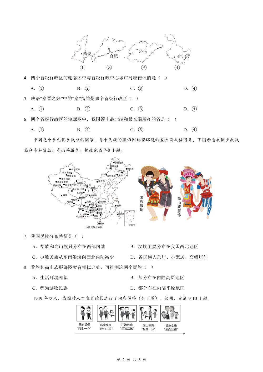 2026秋七上地理期中模拟卷（考试析）（中华中图版） 第2页（A4考场标准空白卷）