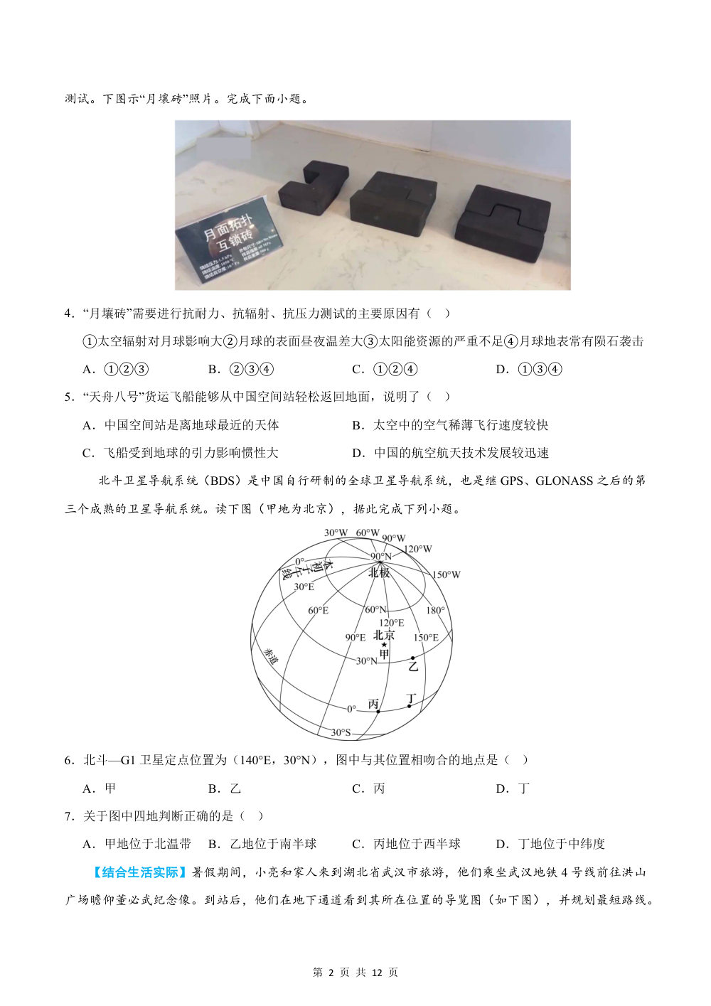 2026秋七上地理期中模拟卷（试题版）（新教材中图北京版） 第2页（A4考场标准空白卷）