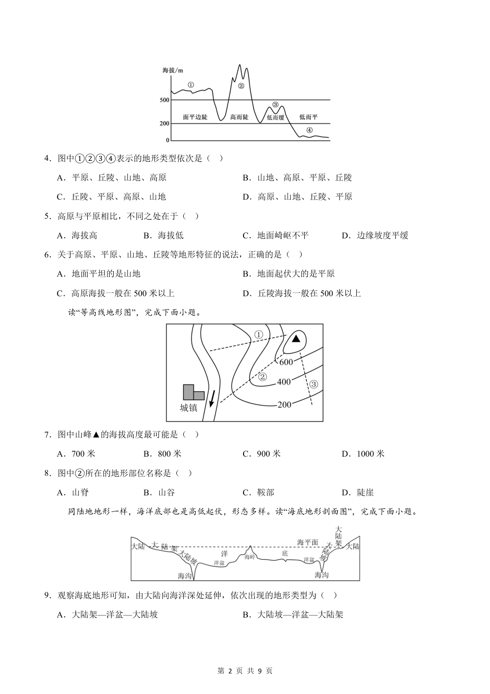2026秋七上地理期中模拟卷（试卷版）（科普版） 第2页（A4考场标准空白卷）
