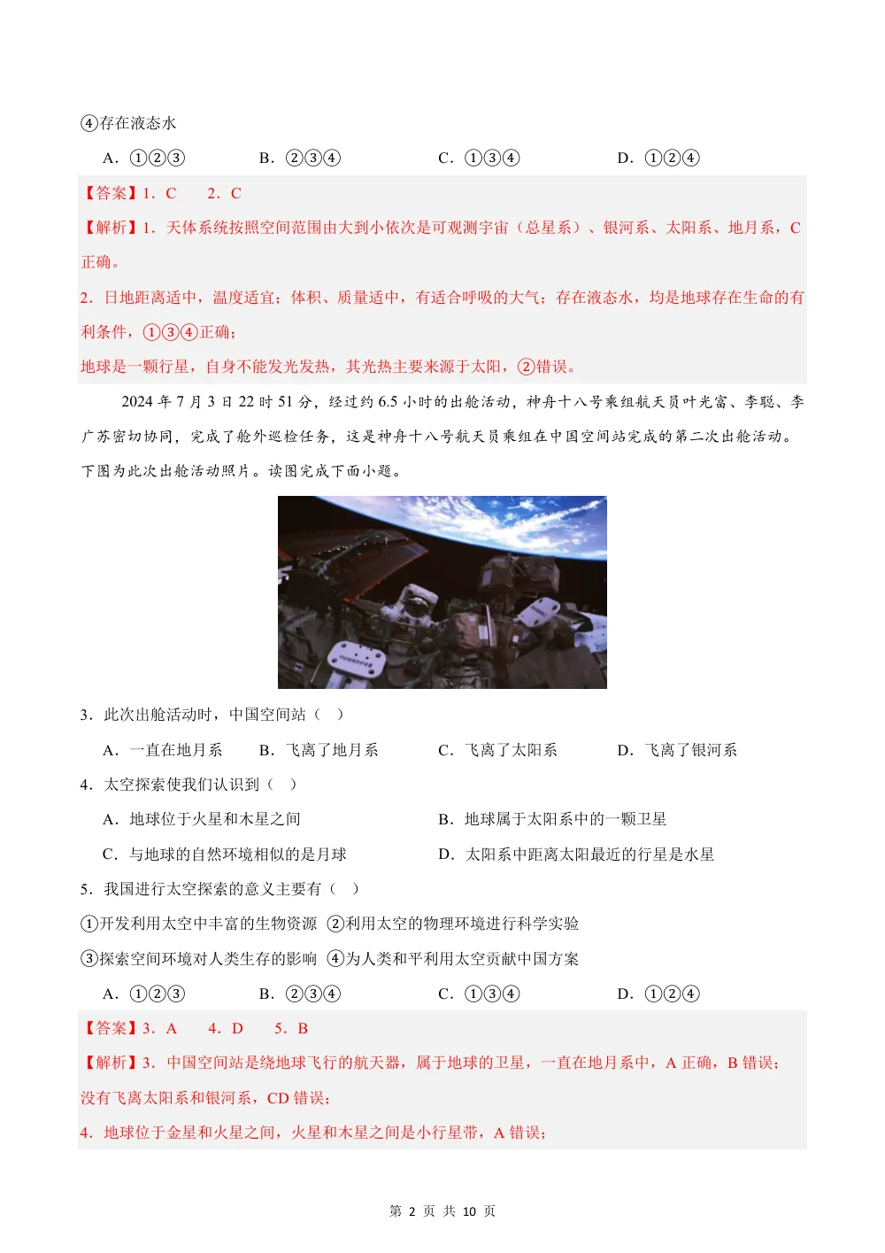 2026秋七上地理期中模拟卷（解析版）（新教材晋教版） 第2页（红字【答案】【解析】核验版）
