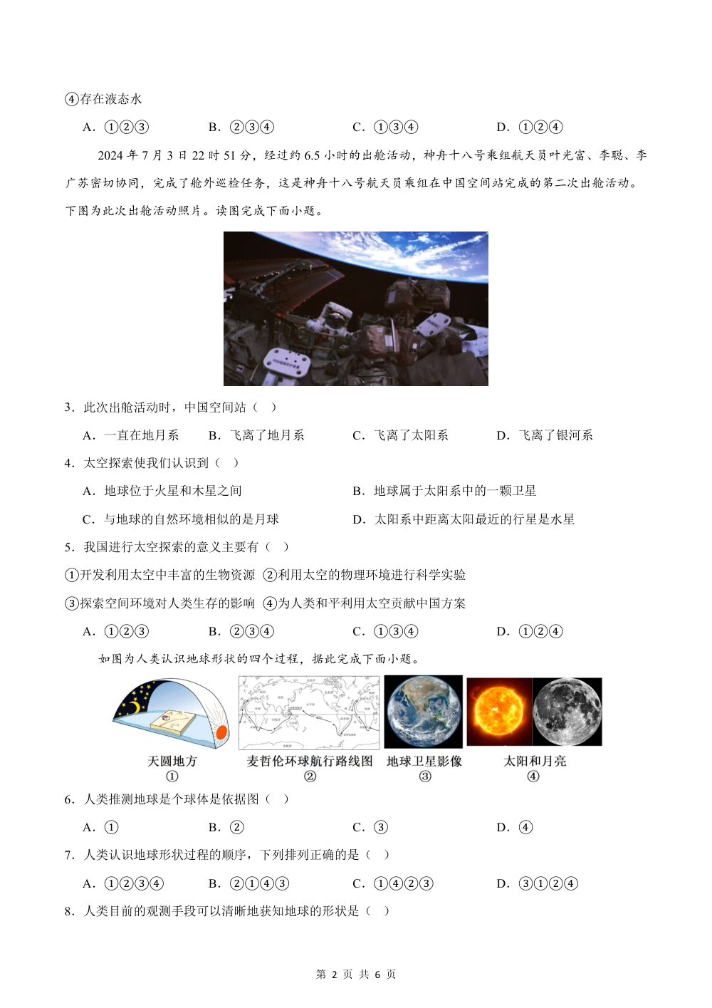 2026秋七上地理期中模拟卷（试题版）（新教材晋教版） 第2页（A4考场标准空白卷）