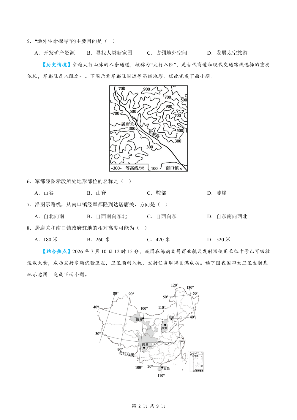 2026秋七上地理期中模拟卷（试题版）（中图版） 第2页（A4考场标准空白卷）