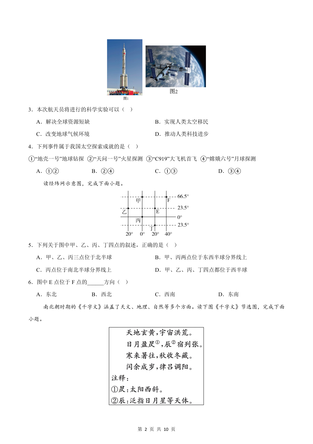 2026秋七上地理期中模拟卷·培优卷（新教材人教版）（试题版） 第2页（A4考场标准空白卷）