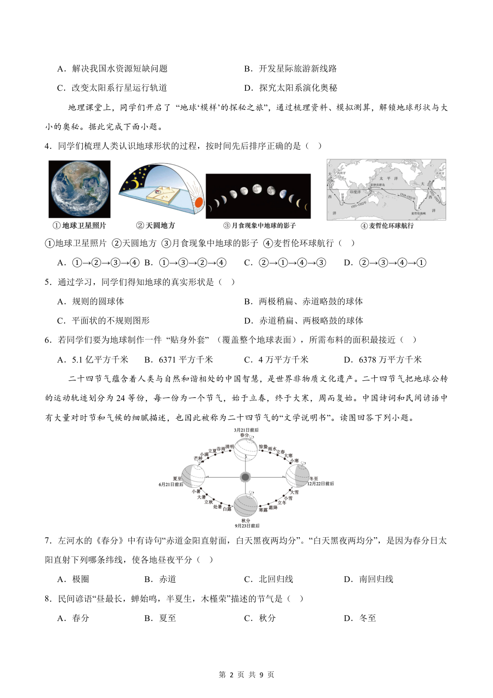 2026秋七上地理期中模拟卷·达标卷（新教材人教版）（试题版） 第2页（A4考场标准空白卷）