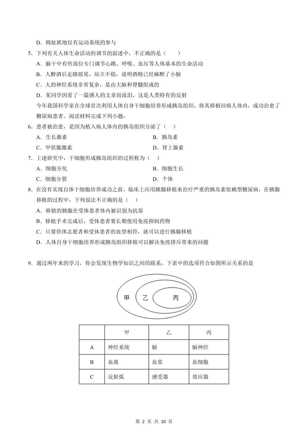 2026秋八上生物（鲁科五四制）期中模拟卷（原卷版） 第2页（A4考场标准空白卷）