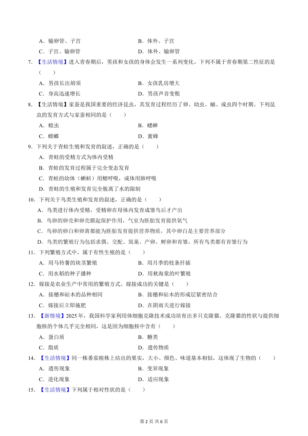 2026秋八上生物（北京）期中模拟卷（考试版） 第2页（A4考场标准空白卷）
