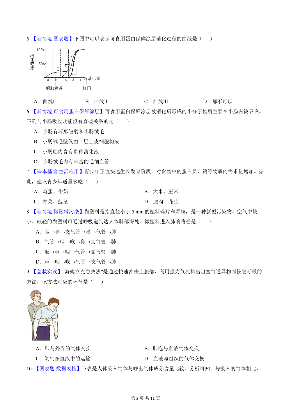 2026秋八上生物（济南版）期中模拟卷（考试版） 第2页（A4考场标准空白卷）
