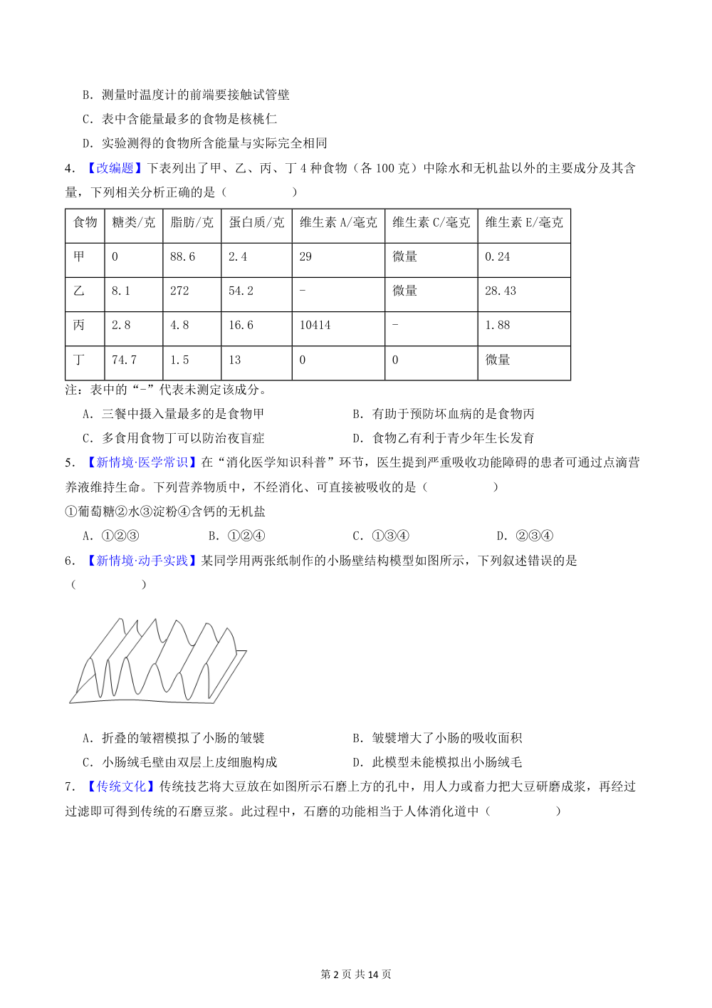 2026秋八上生物（苏科版）期中模拟卷（原卷版） 第2页（A4考场标准空白卷）