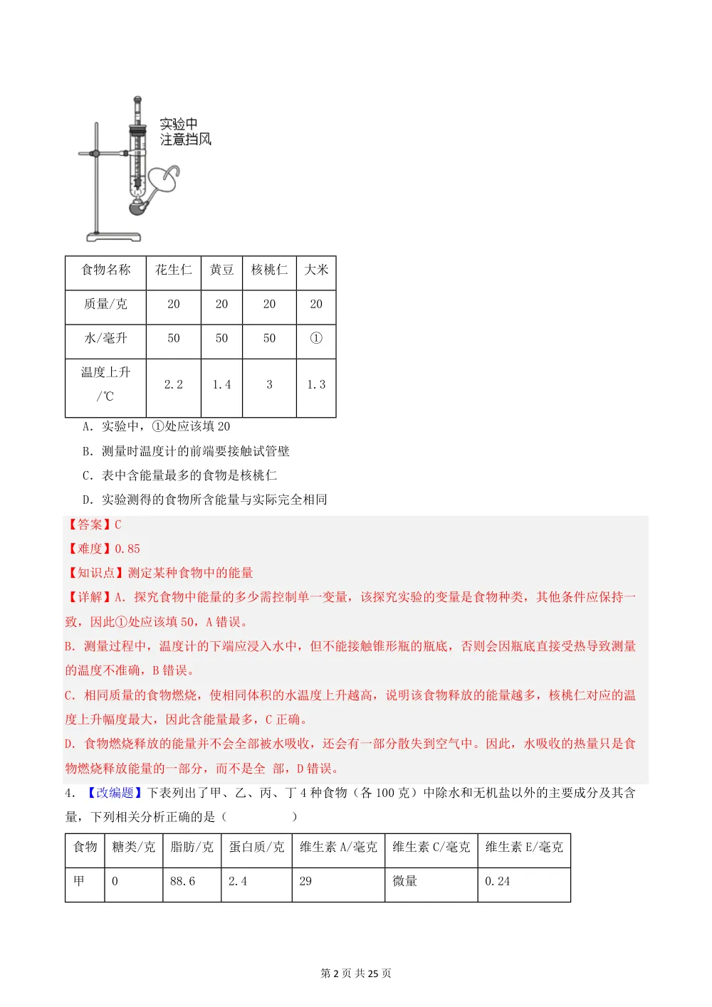 2026秋八上生物（苏科版）期中模拟卷（解析版） 第2页（红字【答案】【解析】核验版）