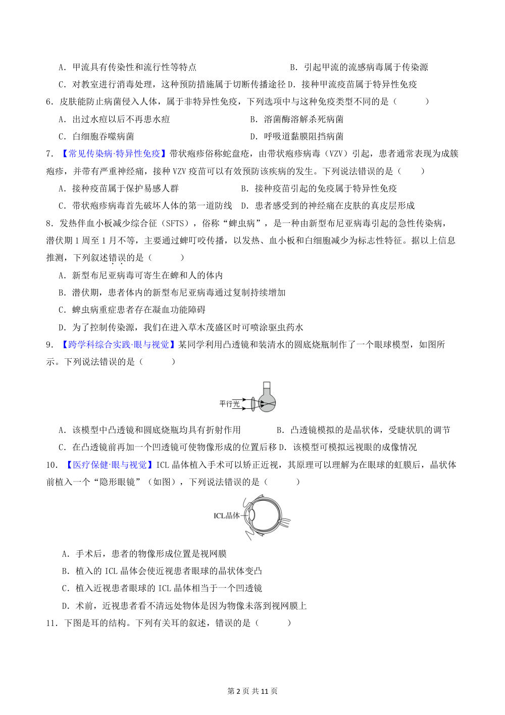2026秋八上生物期中模拟卷（考试版）（新教材人教版） 第2页（A4考场标准空白卷）