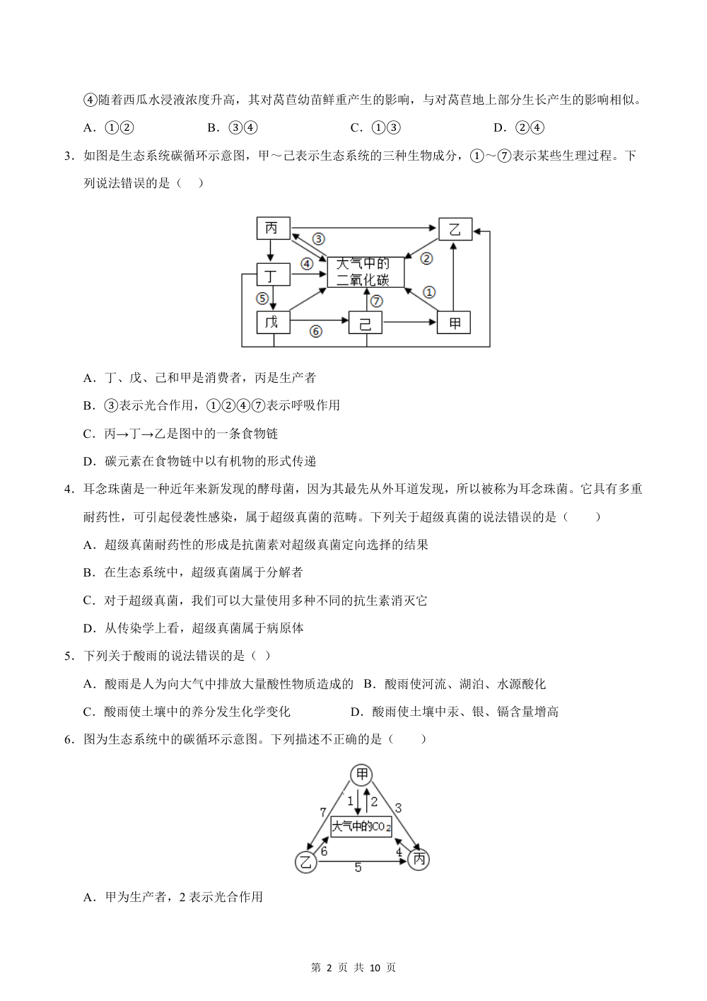 2026秋七上生物（鲁科版五四制）期中模拟卷（原卷版） 第2页（A4考场标准空白卷）