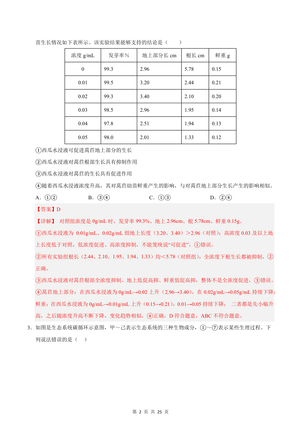 2026秋七上生物（鲁科版五四制）期中模拟卷（解析版） 第2页（红字【答案】【解析】核验版）
