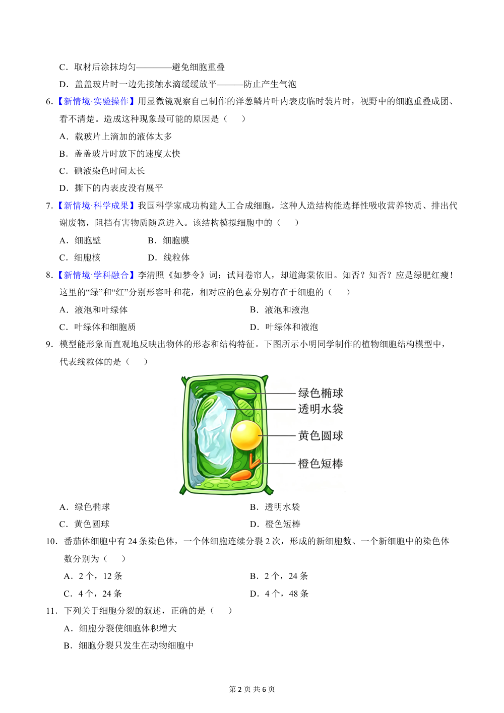 2026秋七上生物（冀少版）期中模拟卷（原卷版） 第2页（A4考场标准空白卷）
