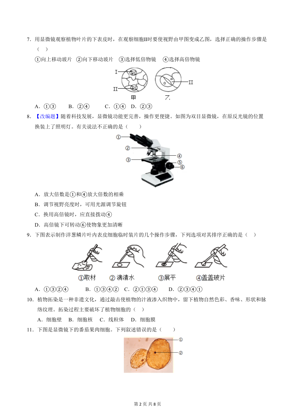 2026秋七上生物（北师版）期中模拟卷（原卷版） 第2页（A4考场标准空白卷）