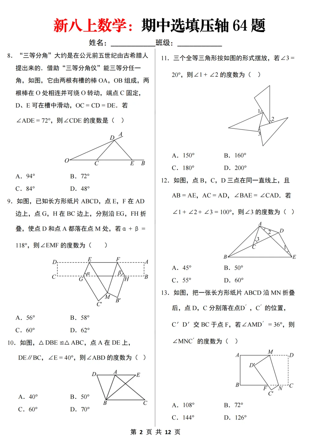 【10.20更新】新八上数学：期中选填压轴64题（原卷版） 第2页（A4考场标准空白卷）