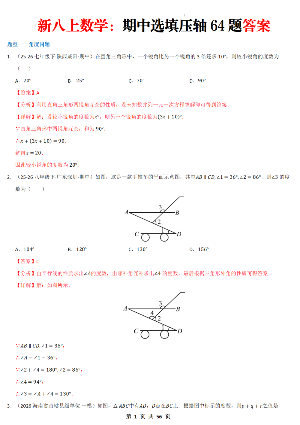 【10.20更新】新八上数学：期中选填压轴64题（解析版） 第1页（红字【答案】【解析】核验版）