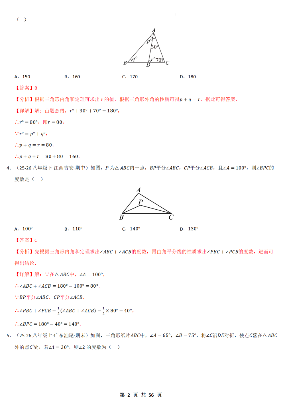 【10.20更新】新八上数学：期中选填压轴64题（解析版） 第2页（红字【答案】【解析】核验版）